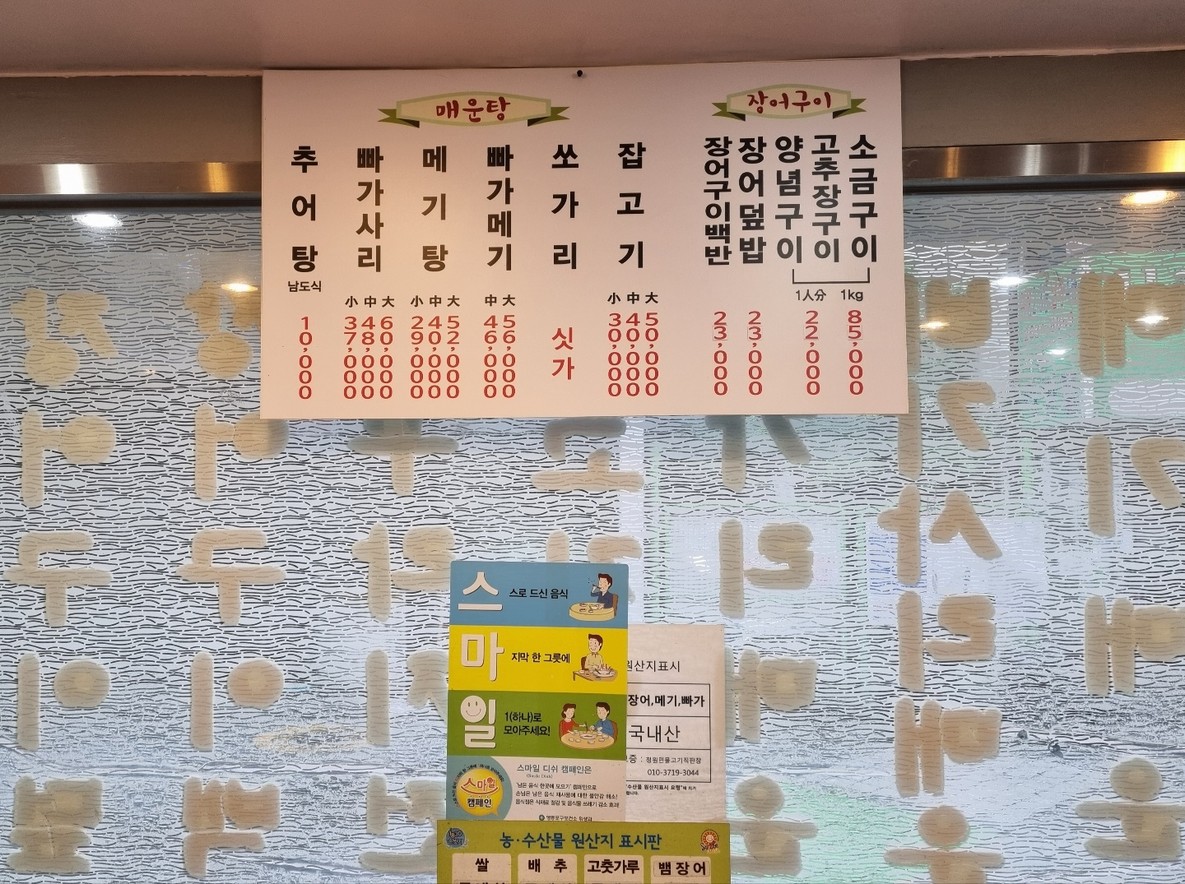 Estofado de agua dulce de Goheung menu 1