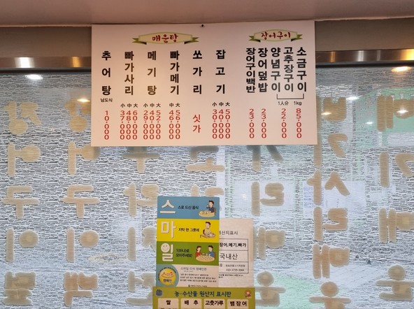 Estofado de agua dulce de Goheung