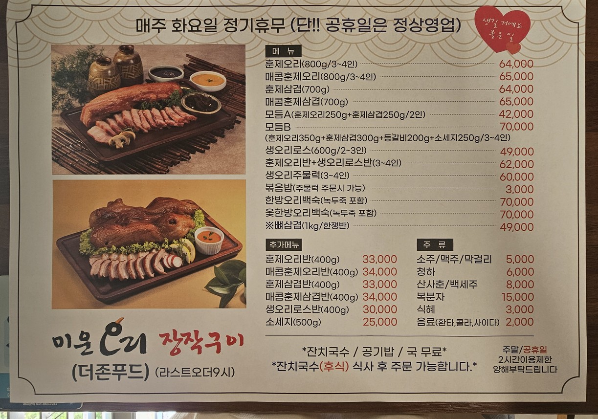 Pato ahumado a la leña Miunori menu 1