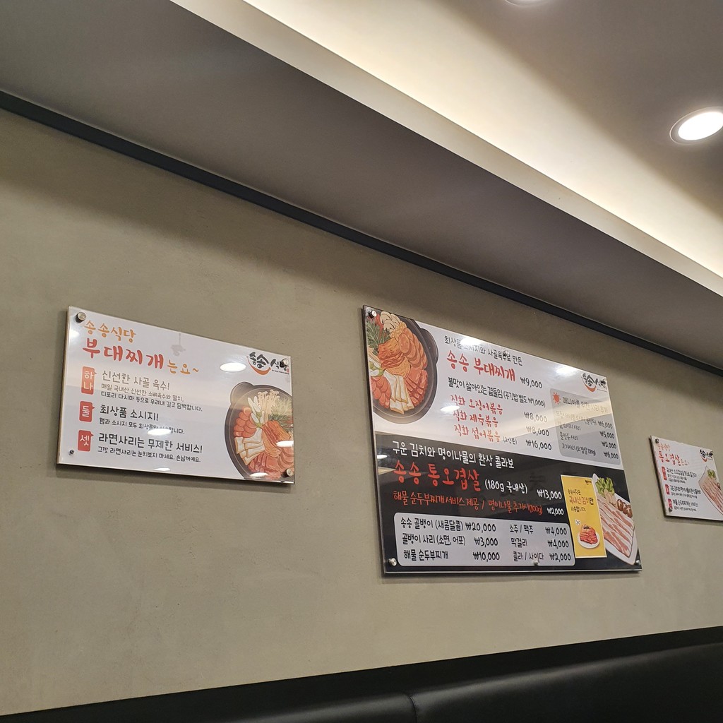 Sungsung Sikdang menu 1