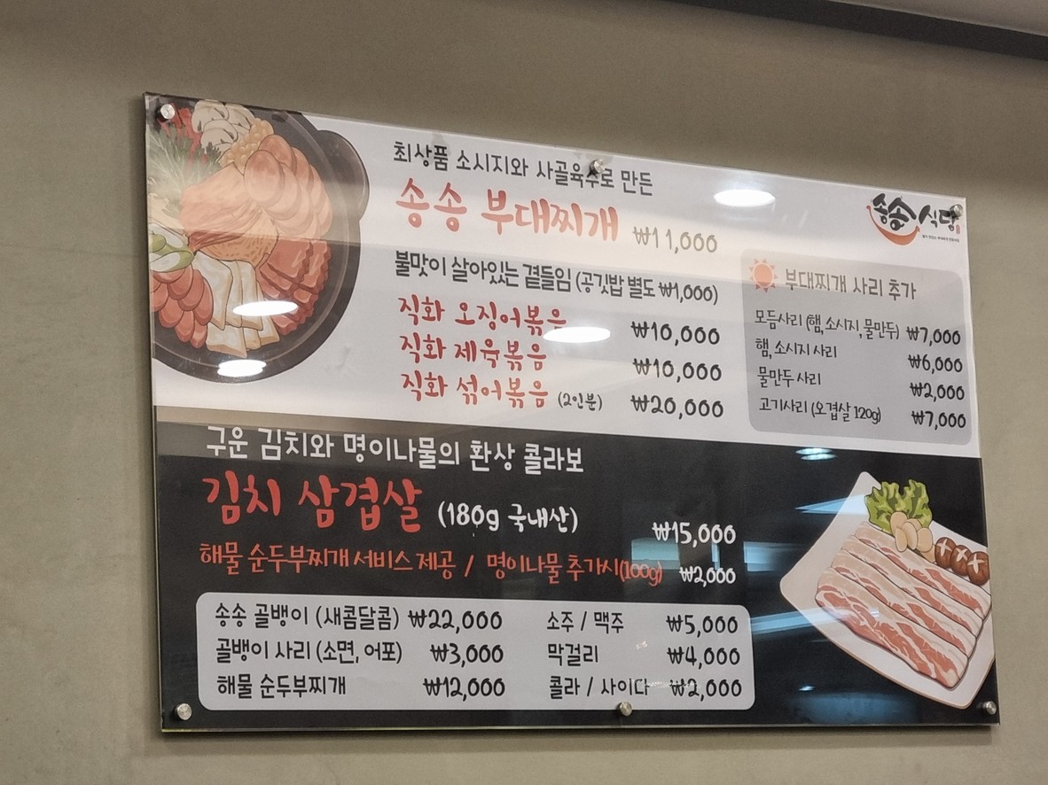 Sungsung Sikdang menu 2