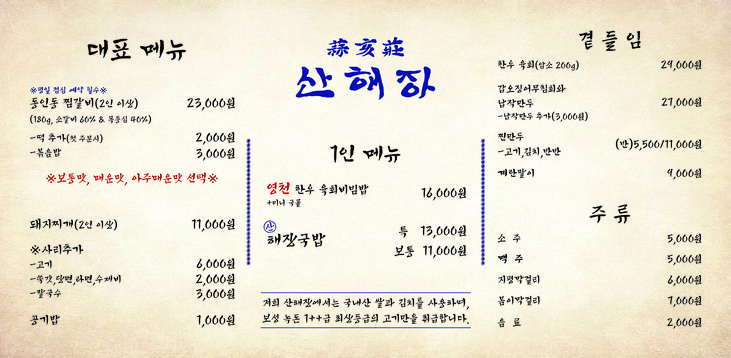 Sanhaejang