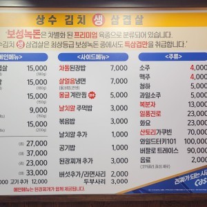 Sangsu Kimchi Samgyeopsal Gangseo Direct Store menu 1
