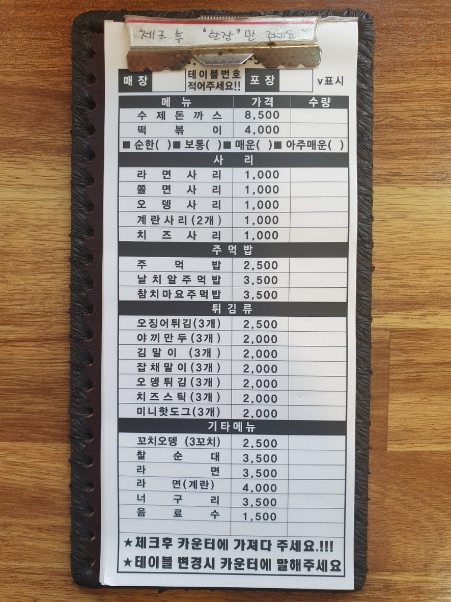 Restaurante famoso de Sinchon menu 1