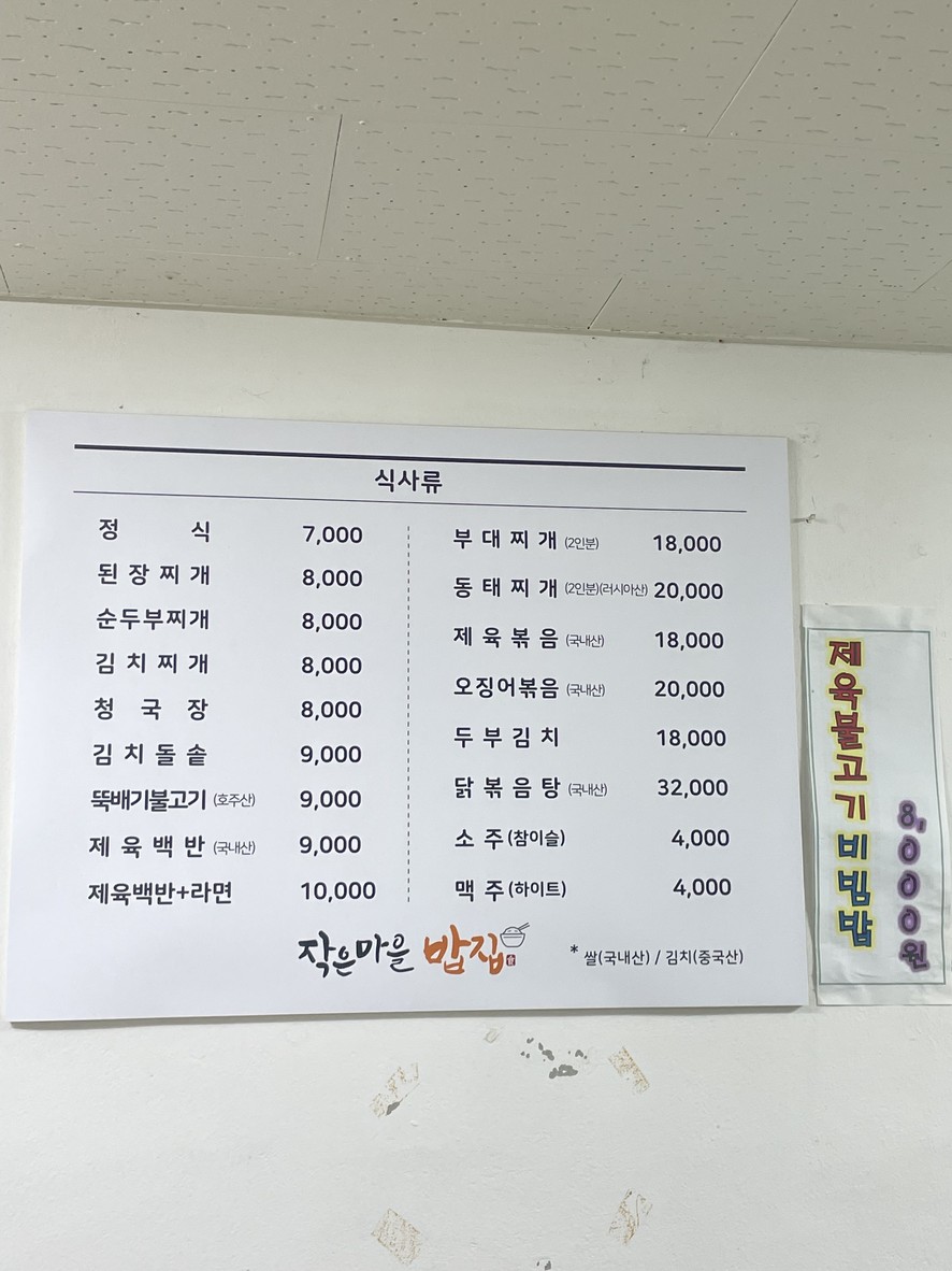 Jageun Maeul menu 1