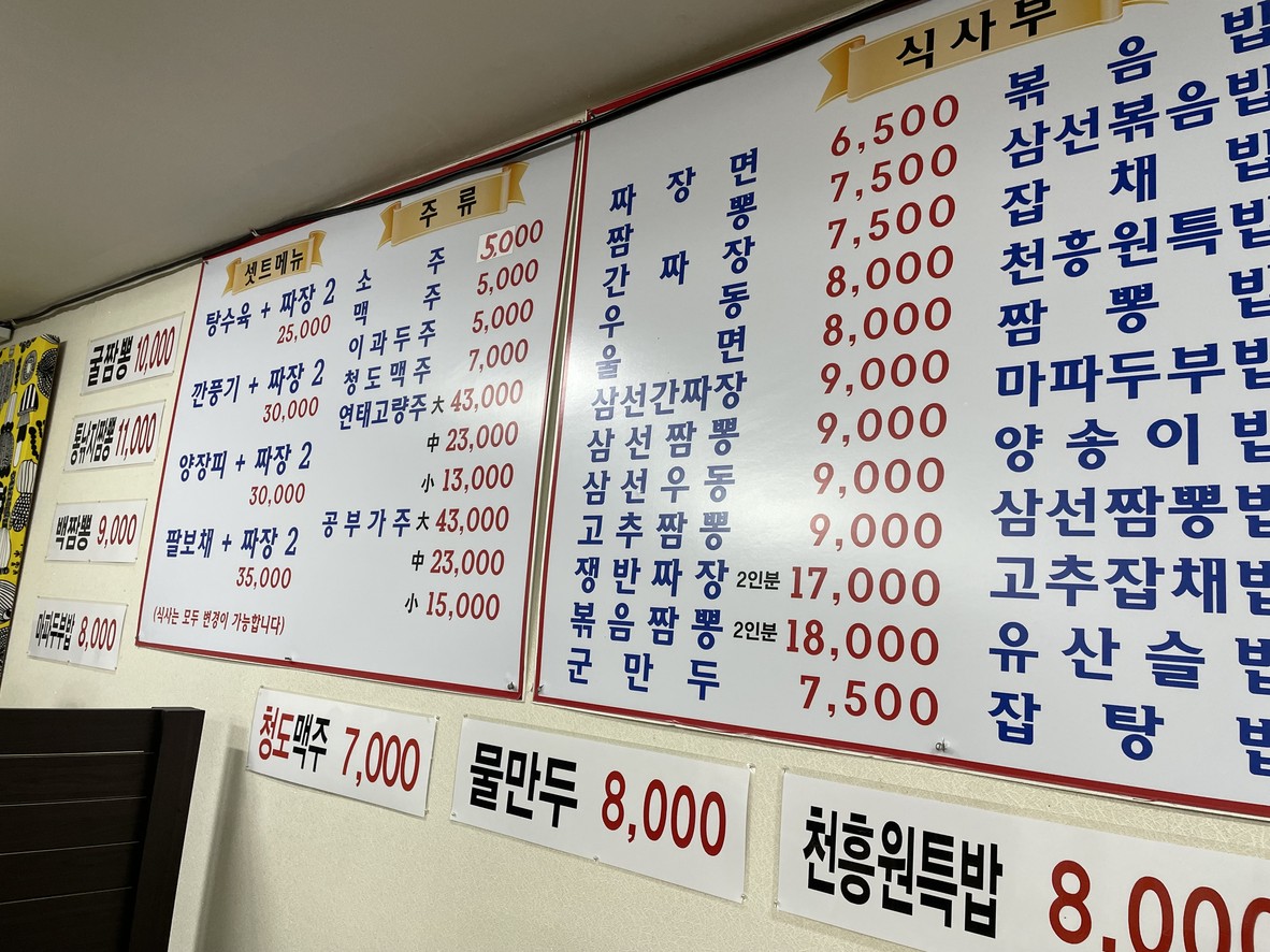 Cheonheung-Won menu 1