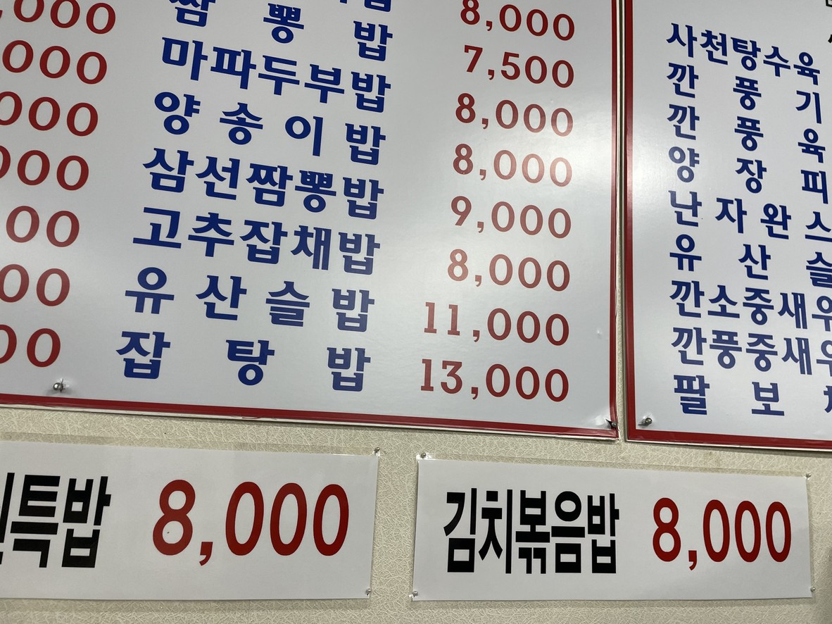 Cheonheung-Won menu 2