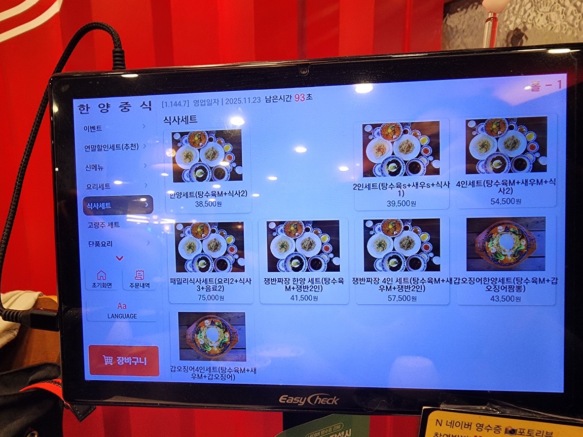 HanYang Jungsik Jongno menu 3