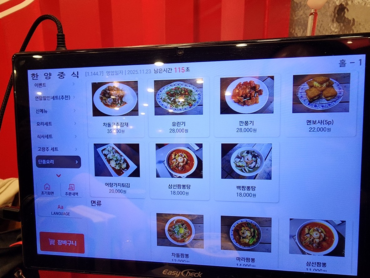 HanYang Jungsik Jongno menu 4