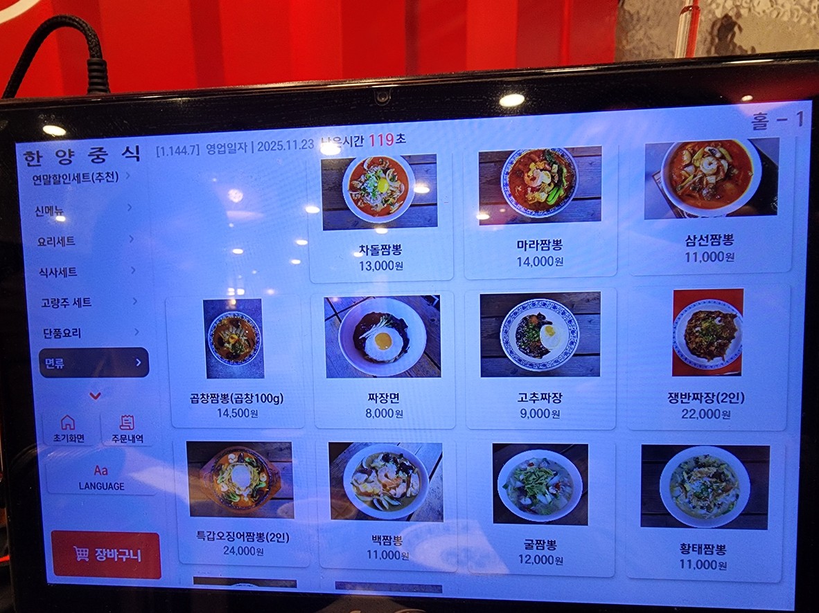 HanYang Jungsik Jongno menu 5