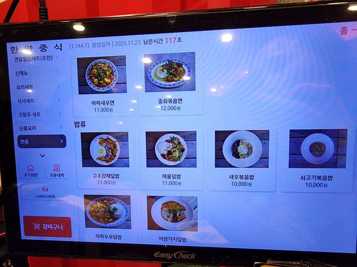 HanYang Jungsik Jongno menu 6