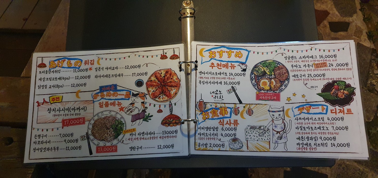 Nekono Kitchen menu 1