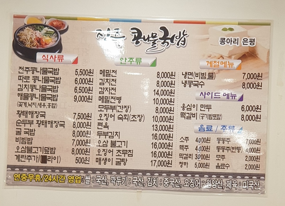 Gukbap de Brotes de Soja al estilo Jeonju menu 1
