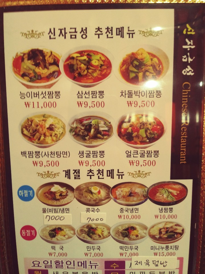 Jajumseong Eungam-ro menu 1
