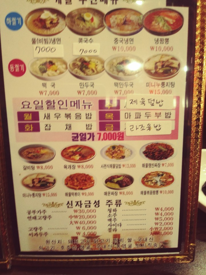 Jajumseong Eungam-ro menu 2