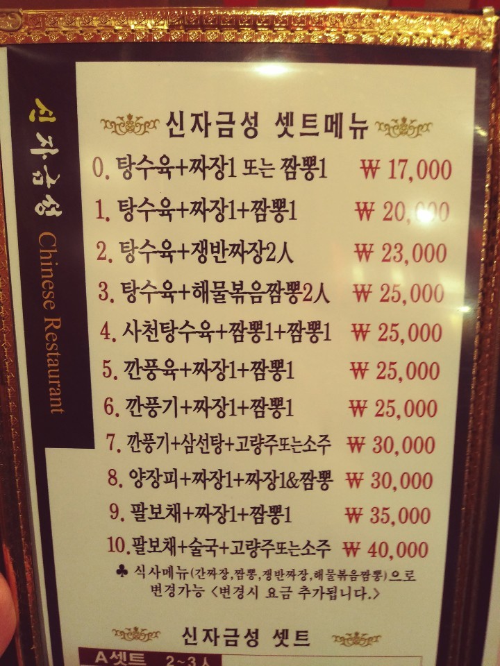 Jajumseong Eungam-ro menu 3