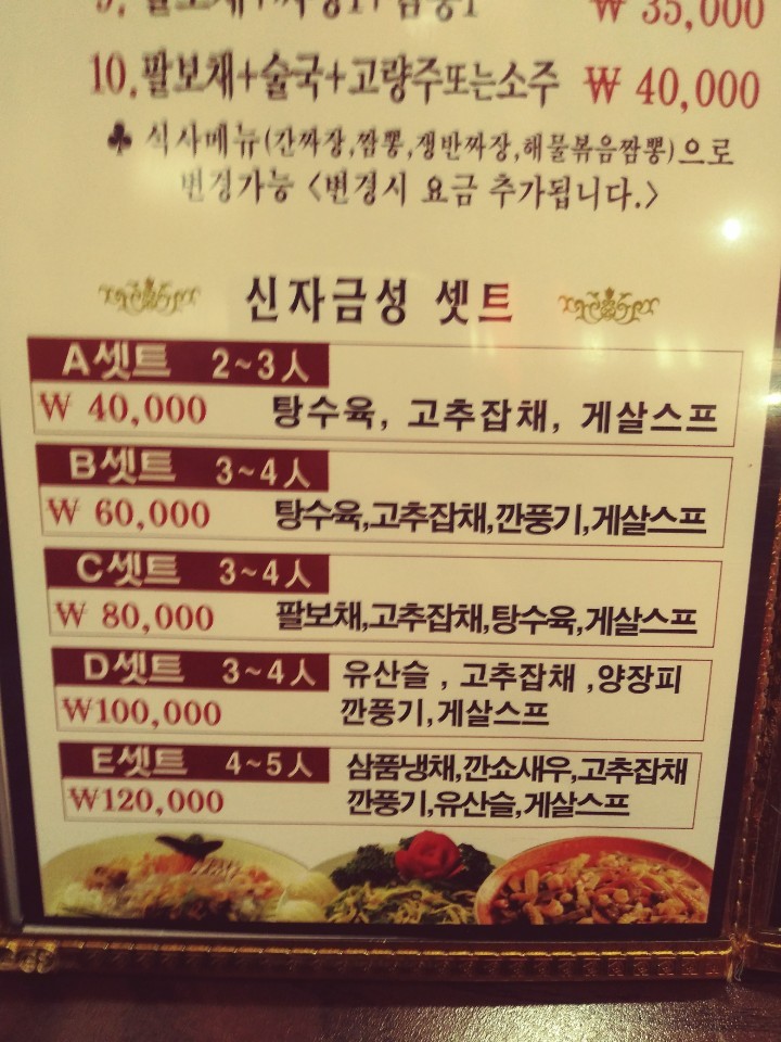 Jajumseong Eungam-ro menu 4