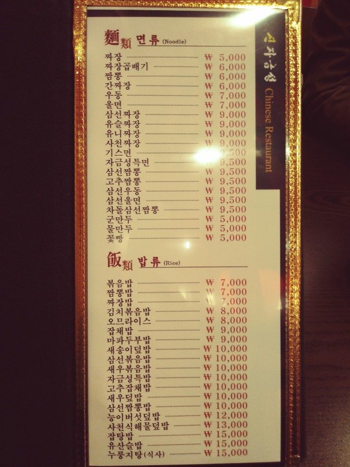 Jajumseong Eungam-ro menu 5