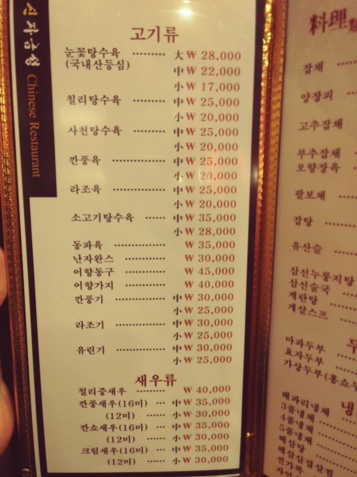 Jajumseong Eungam-ro menu 6