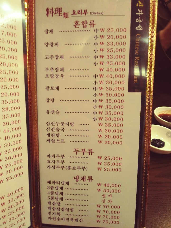 Jajumseong Eungam-ro menu 7