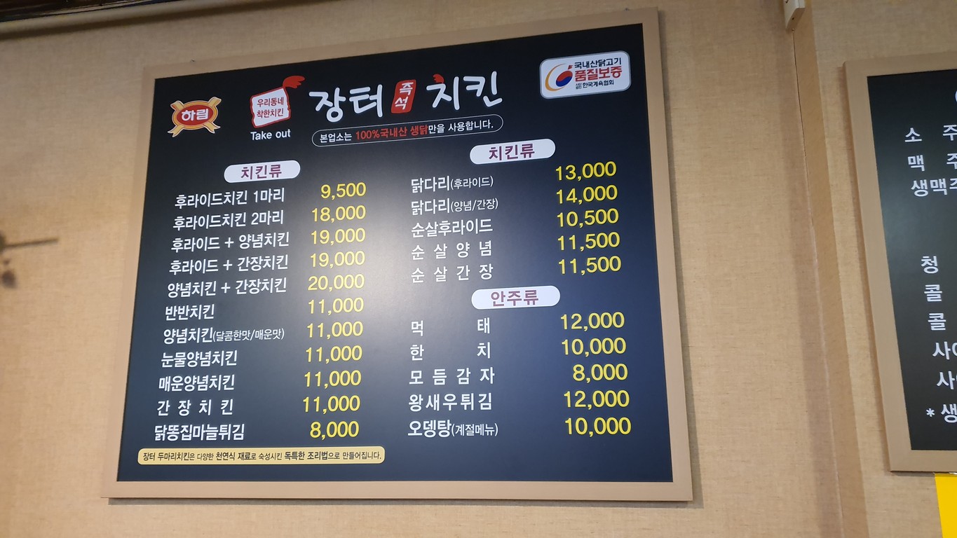 Jangteo Juseuk Chicken Sucursal 1 de Anyang menu 1