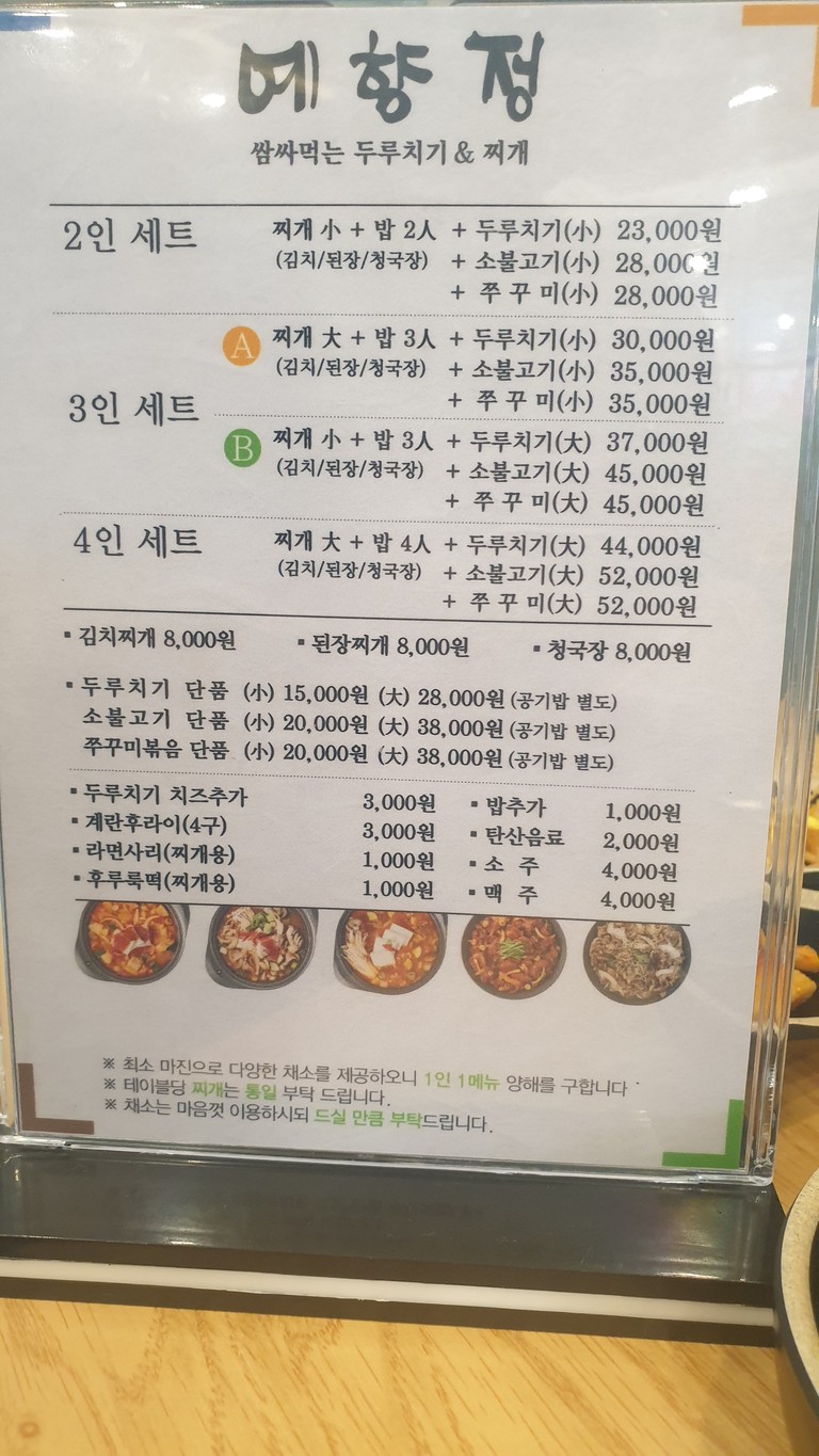 Yehyangjeong menu 1