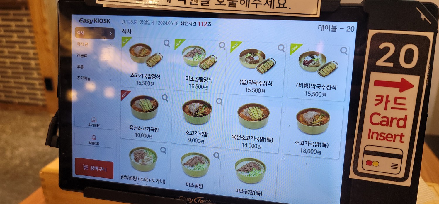 Yukjeon Gukbap, Sucursal de la Estación Shindae Bangsamgeori menu 1