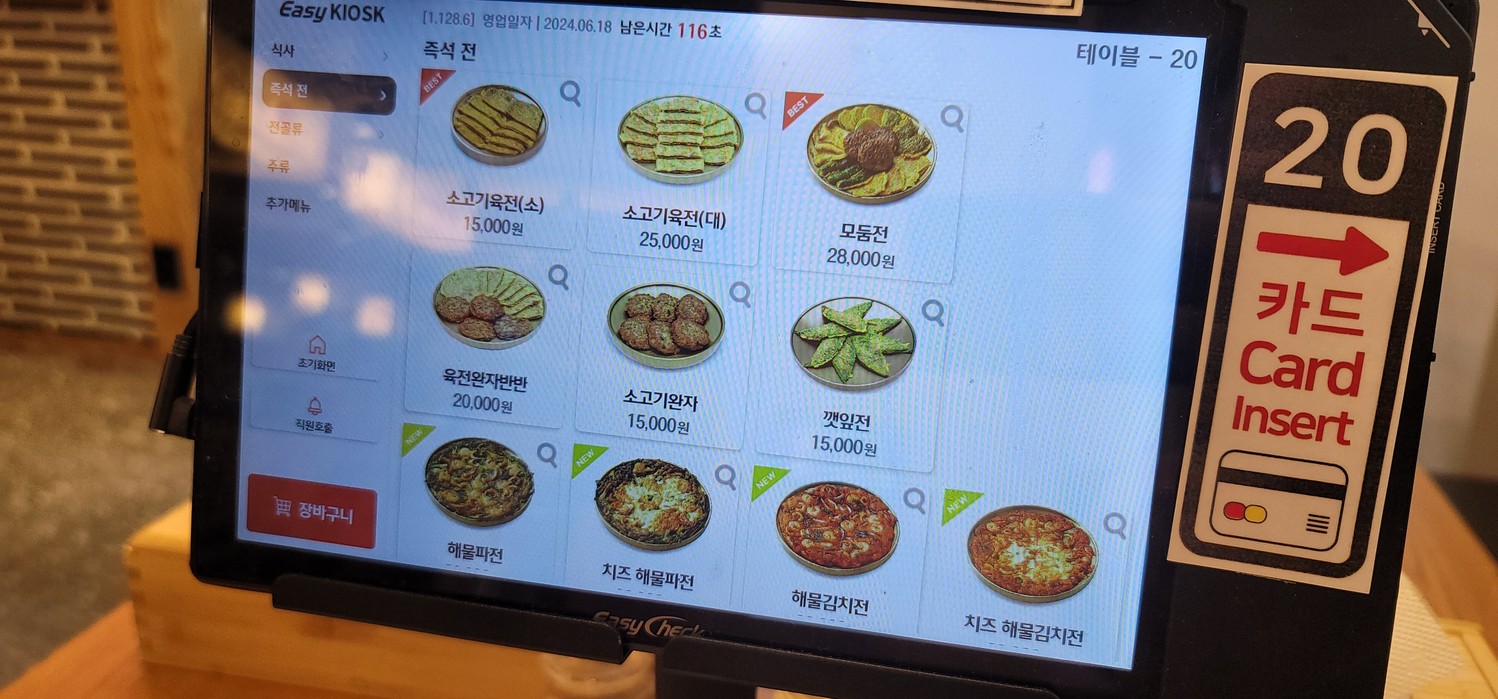 Yukjeon Gukbap, Sucursal de la Estación Shindae Bangsamgeori menu 2