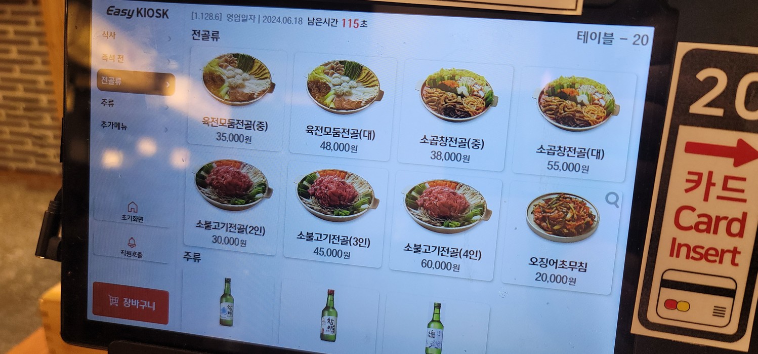Yukjeon Gukbap, Sucursal de la Estación Shindae Bangsamgeori menu 3