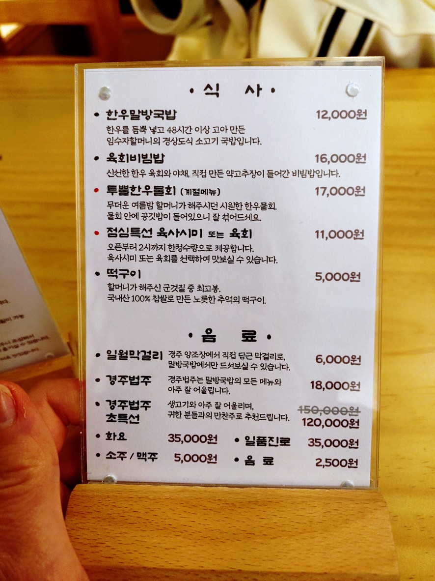Malbang Gukbap Yongsan Branch menu 1