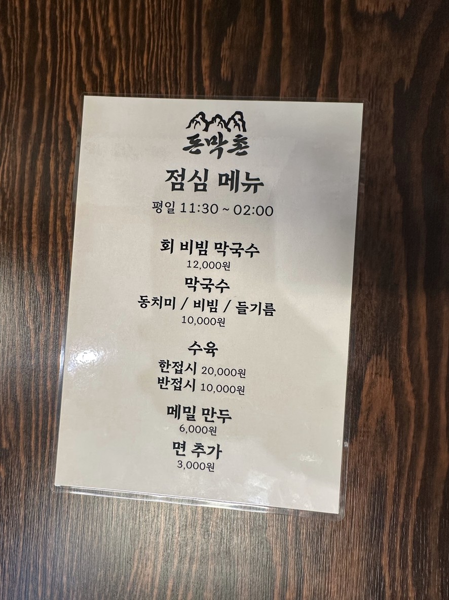 Donmagchon menu 2