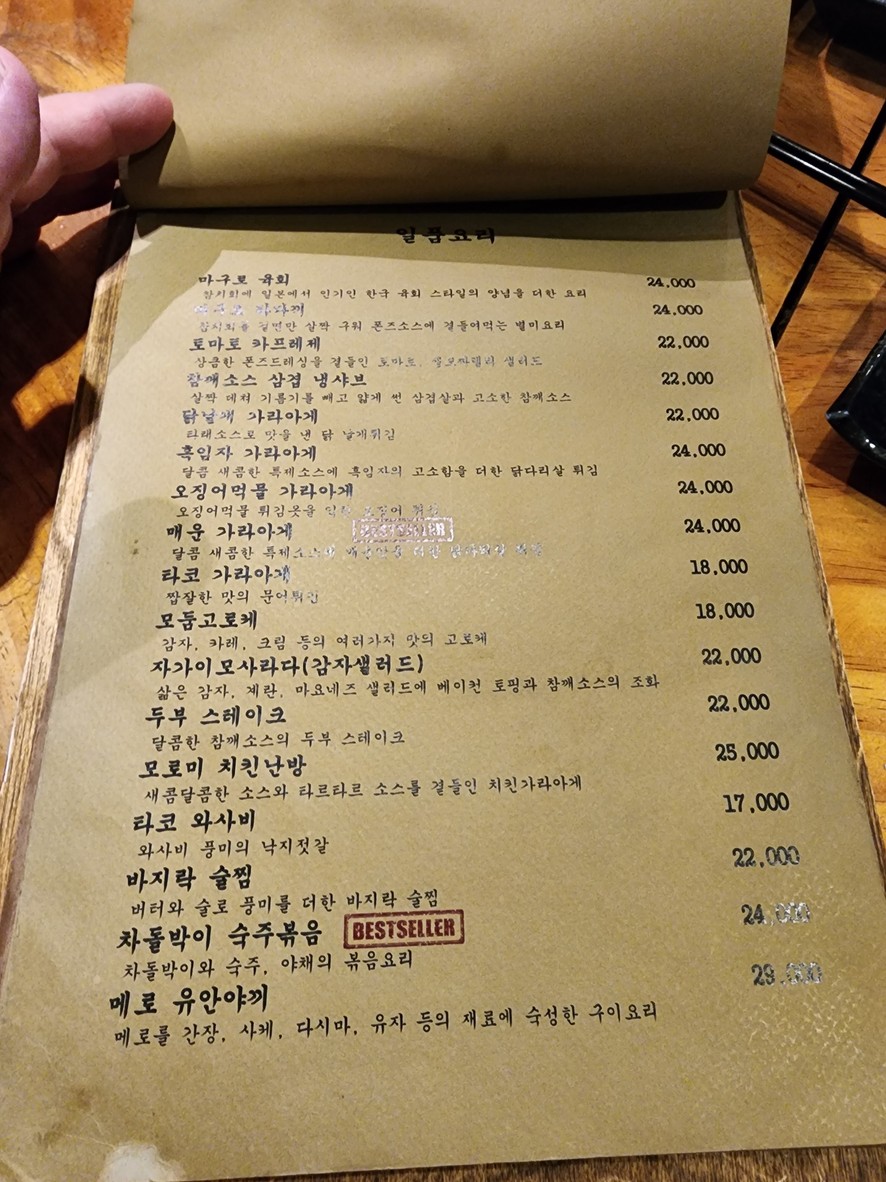 Moromi Kushi Mapo Jihyeongjin Branch menu 1