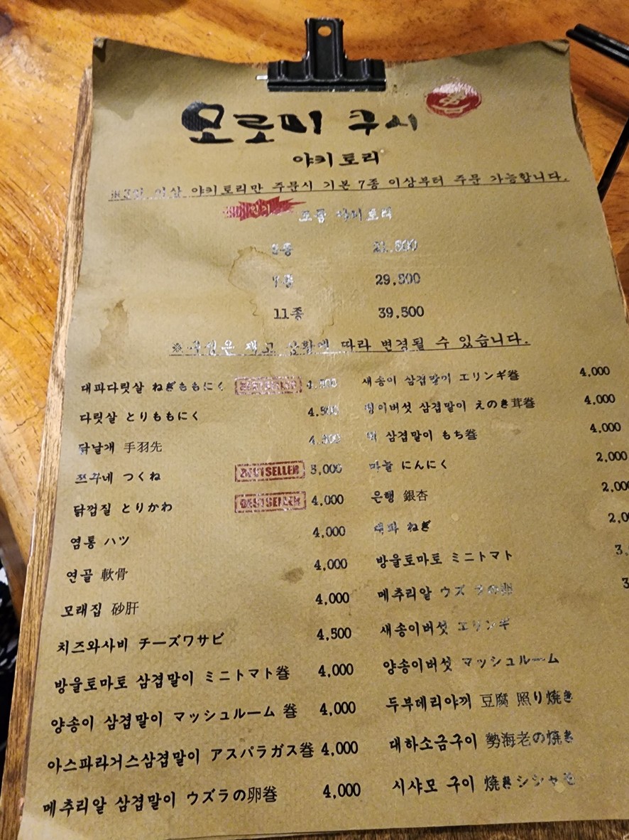 Moromi Kushi Mapo Jihyeongjin Branch menu 2