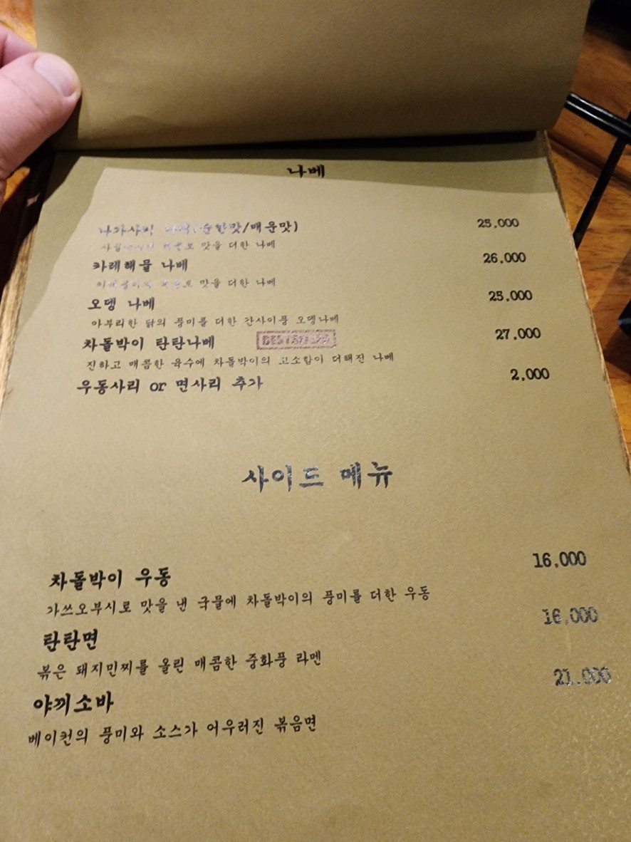 Moromi Kushi Mapo Jihyeongjin Branch menu 3