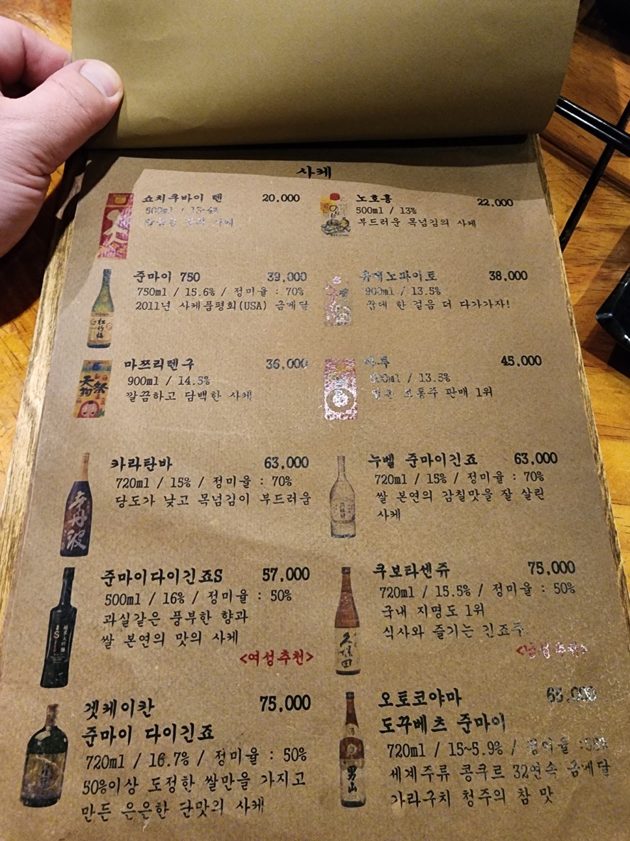 Moromi Kushi Mapo Jihyeongjin Branch menu 4