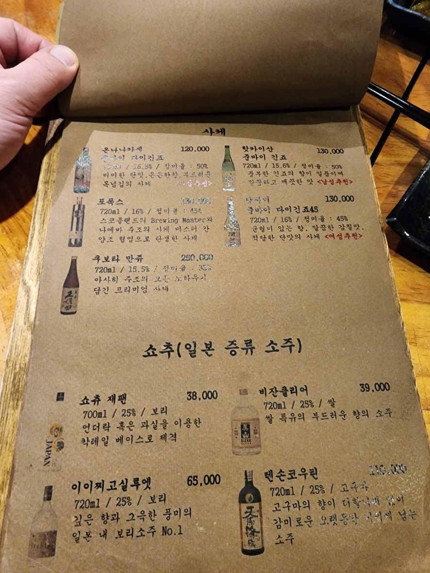 Moromi Kushi Mapo Jihyeongjin Branch menu 5