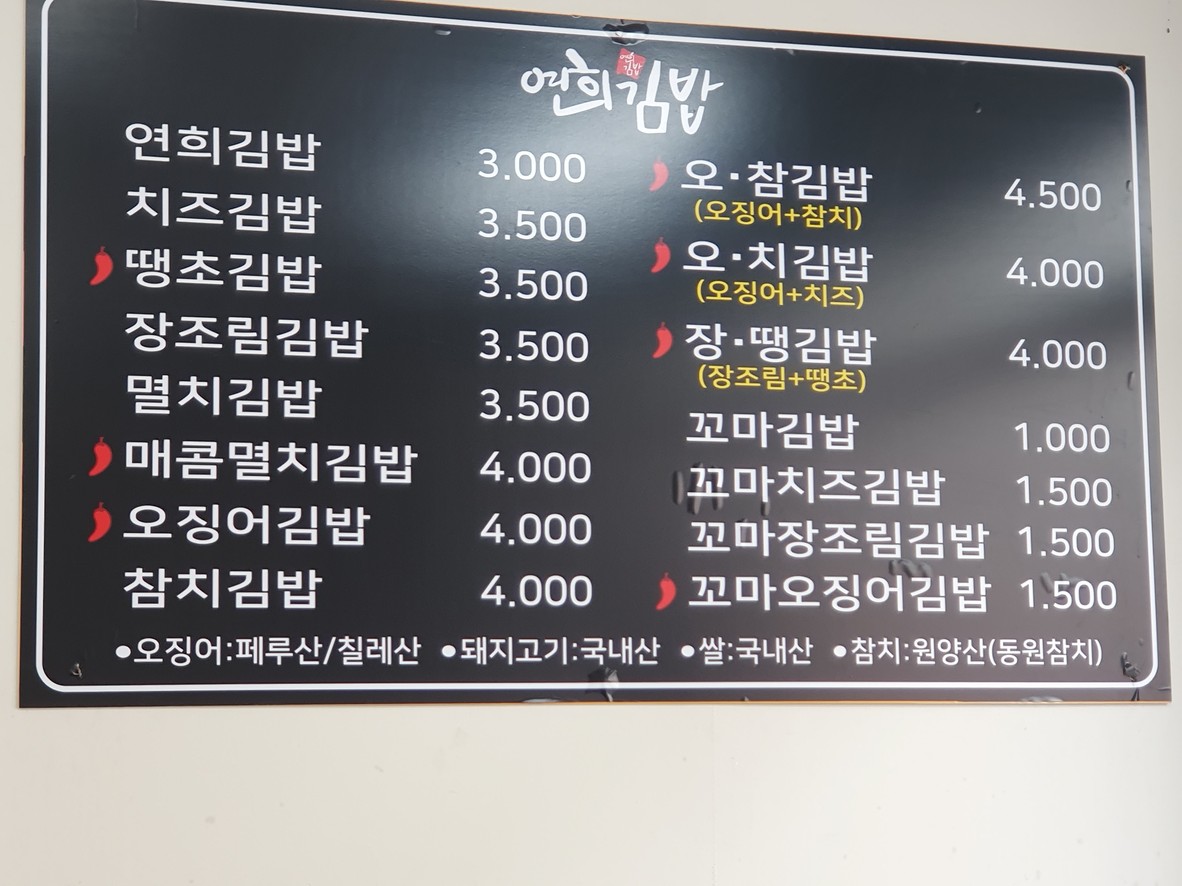延禧紫菜包饭 menu 1