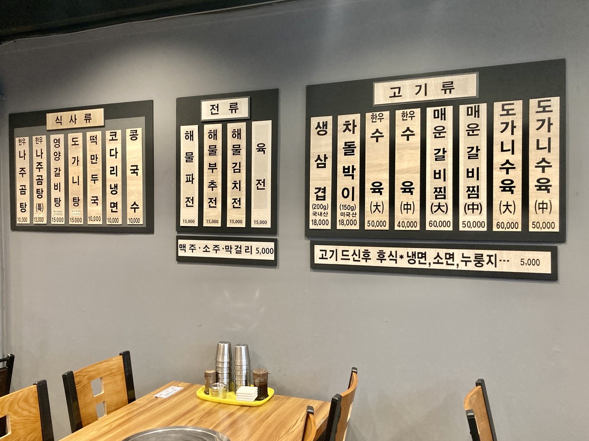 Gomtang de Naju menu 1