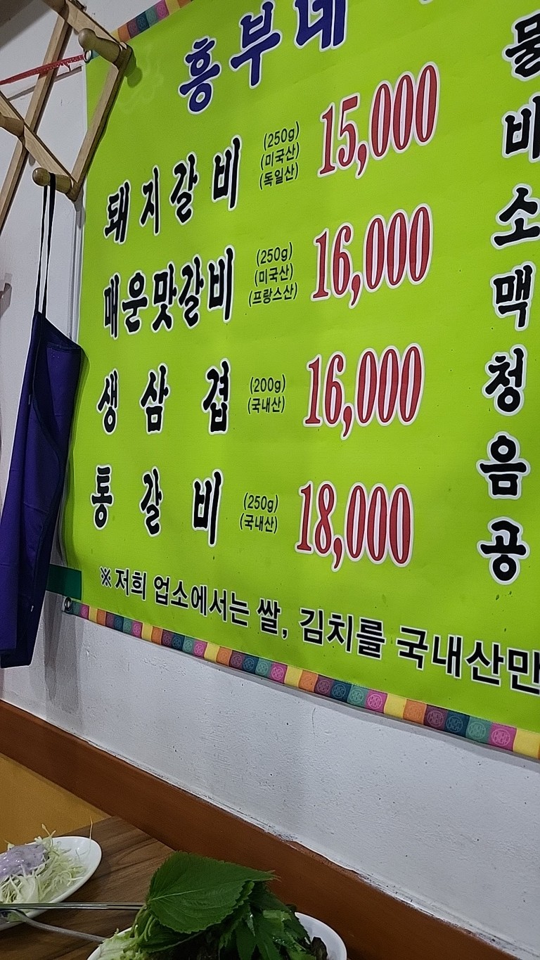 Heungbu's Pork menu 1