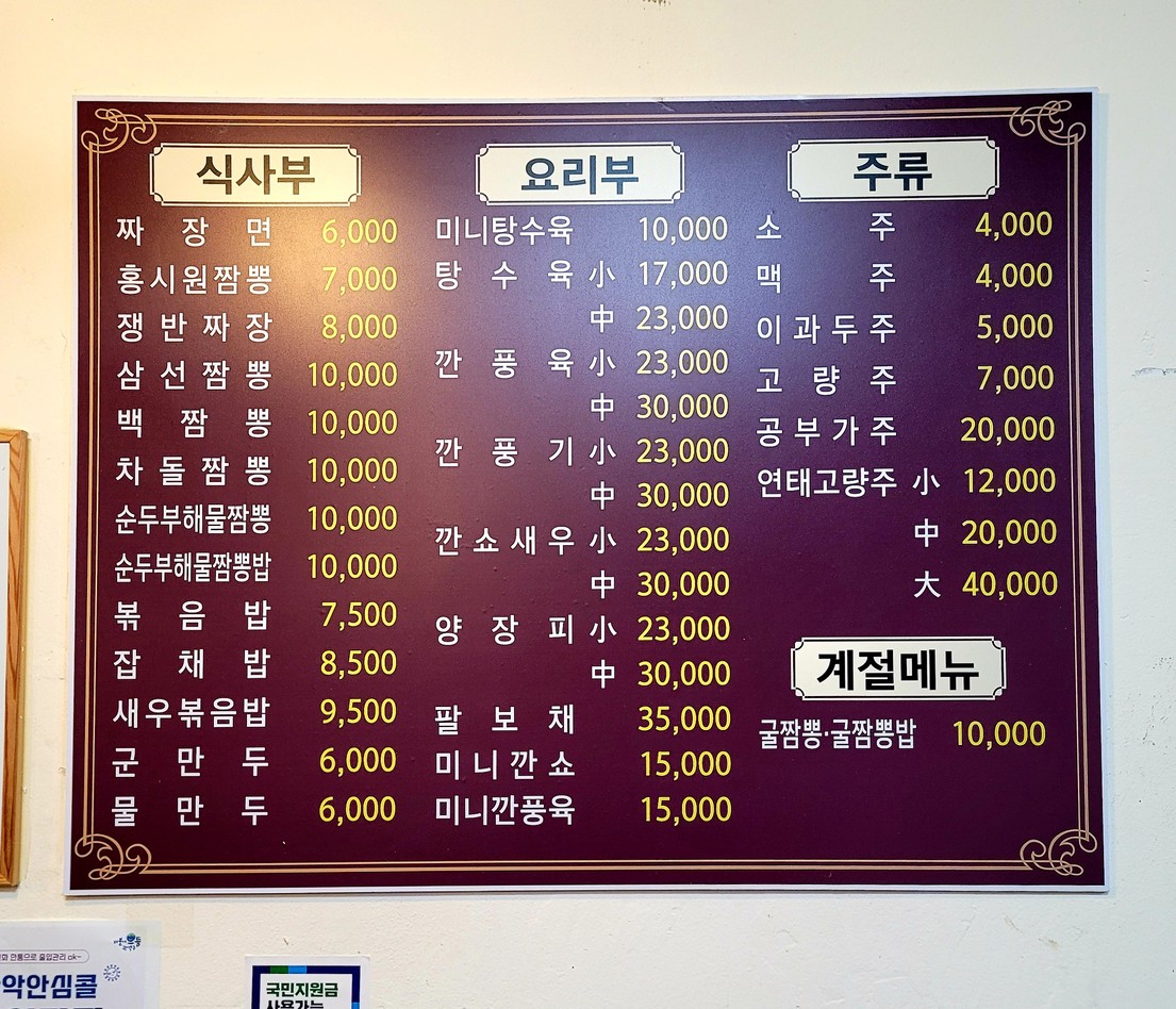 Hongsiwon menu 1