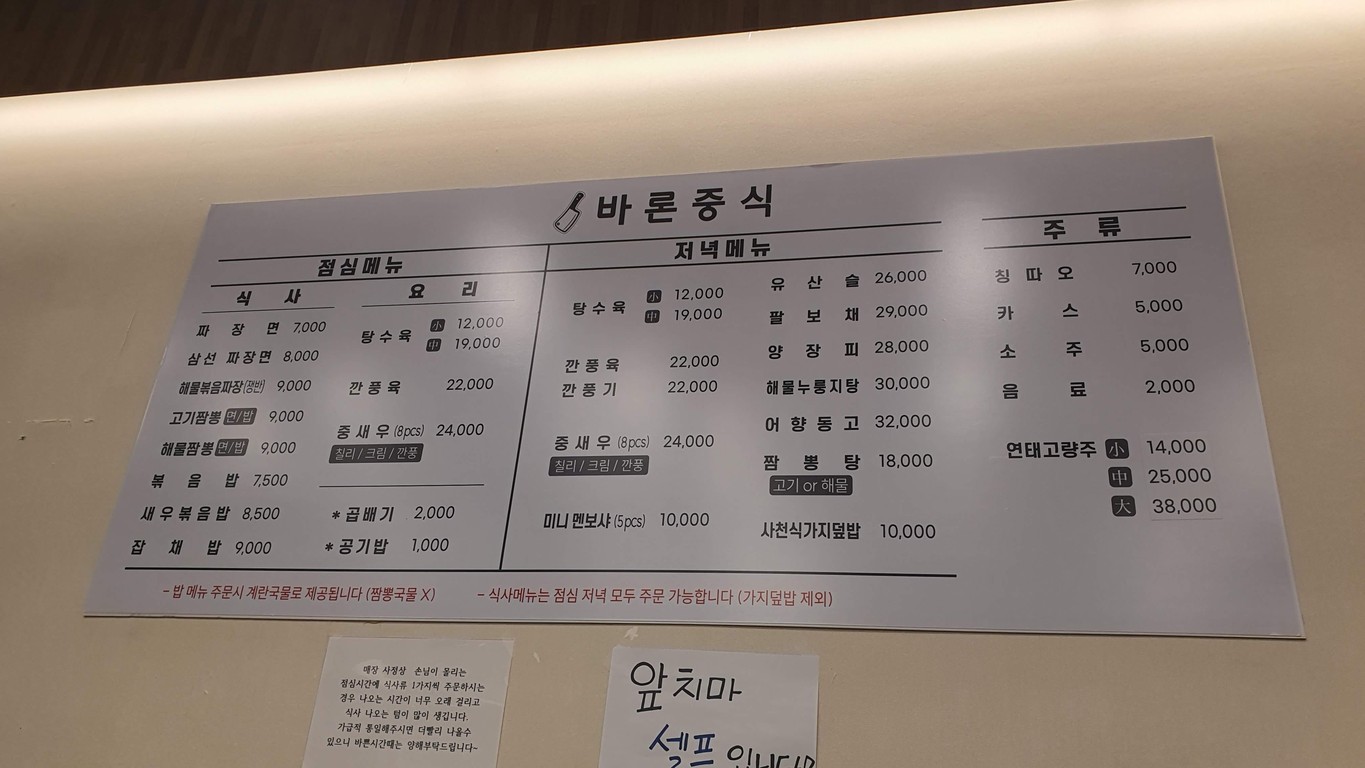 Baron Chungsik menu 1