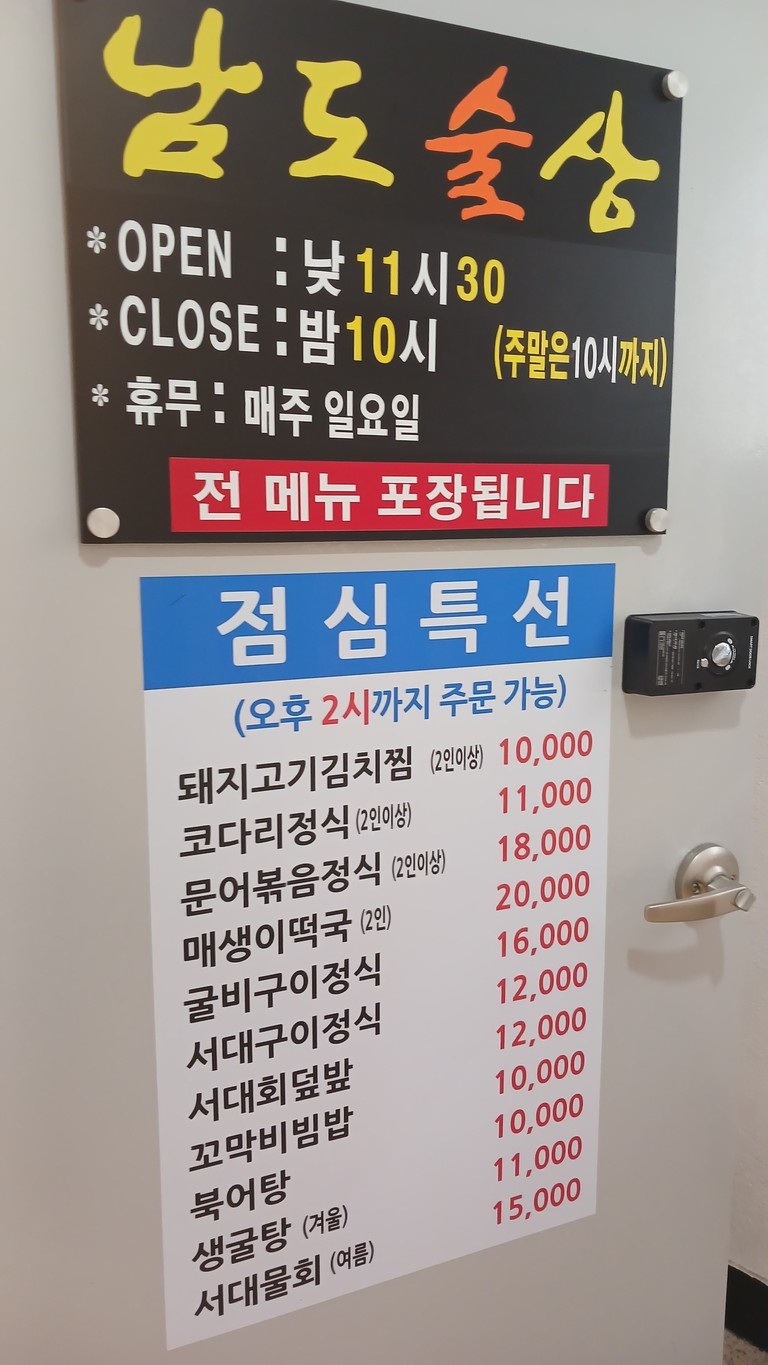 Namdosulsang Boram-ae menu 1