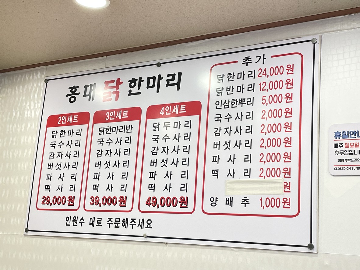 Hongdae Dak Hanmari menu 1