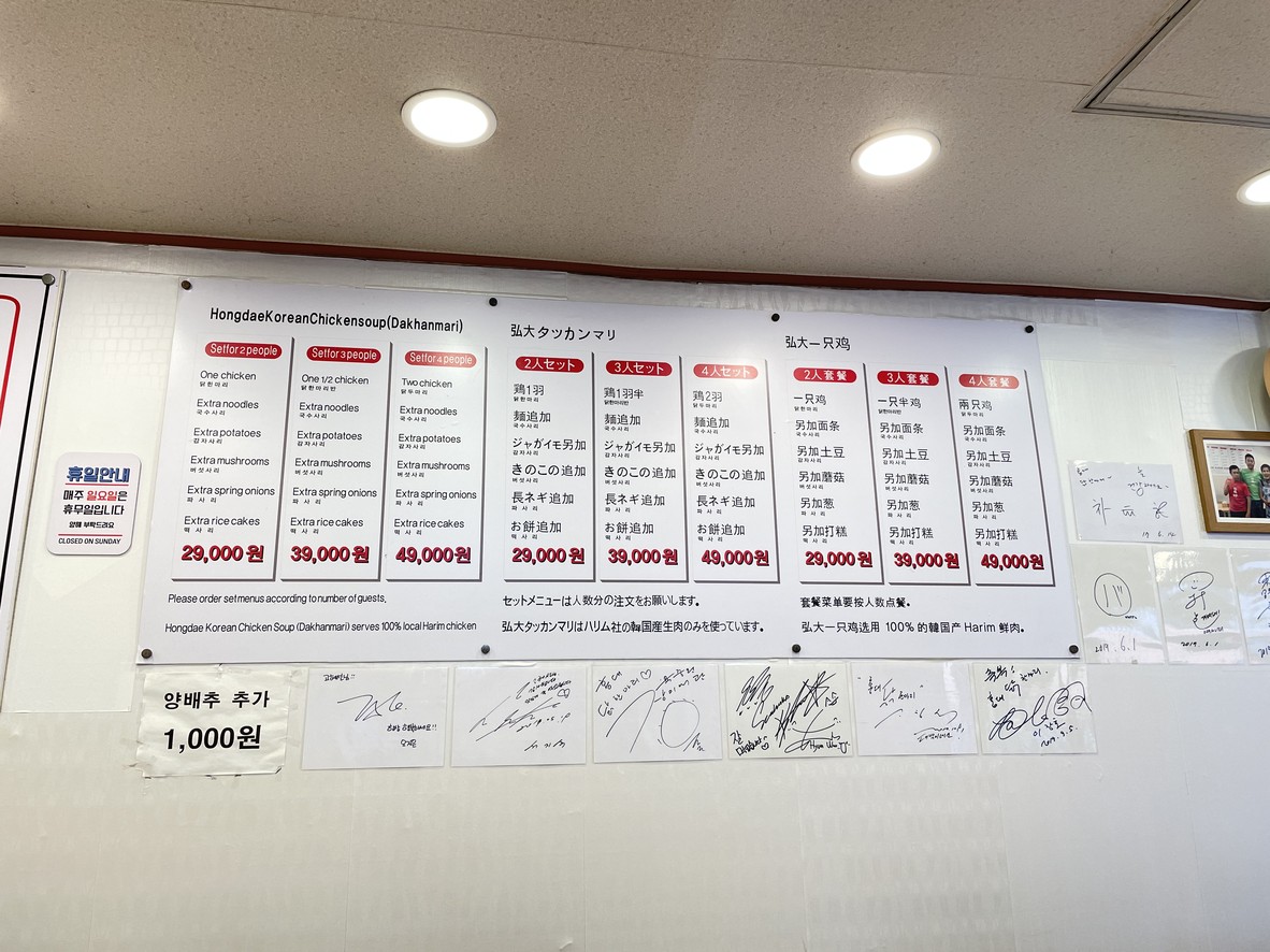 Hongdae Dak Hanmari menu 2