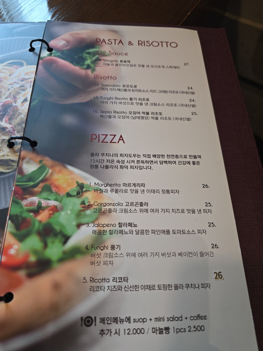 올라꾸치나 menu 4