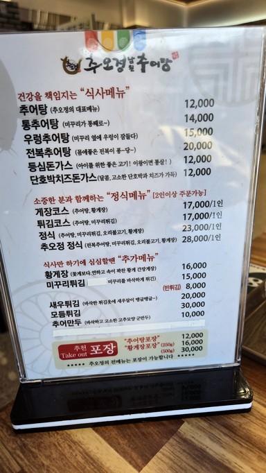 Chuojeong Namwon Chueotang Sucursal Ha-an