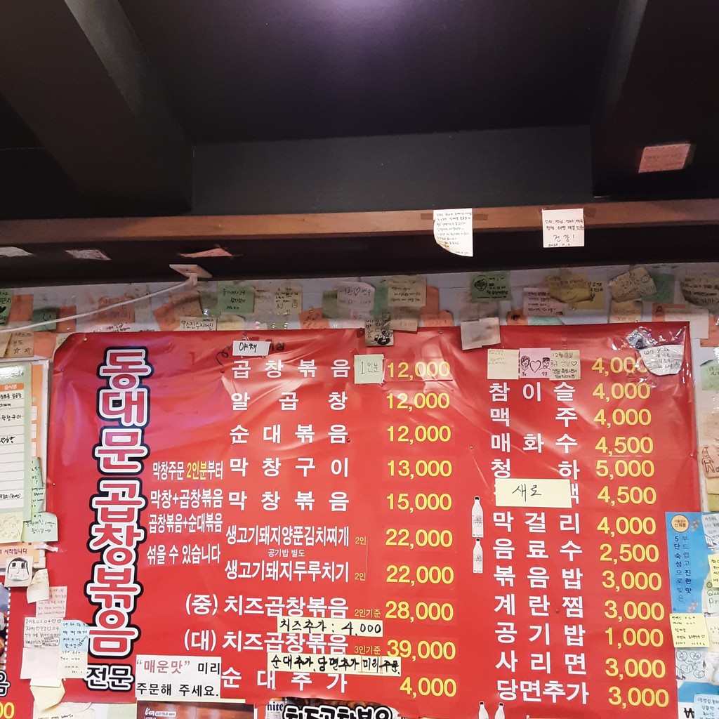 Especialistas en estofado de곱창 Dongdaemun menu 1
