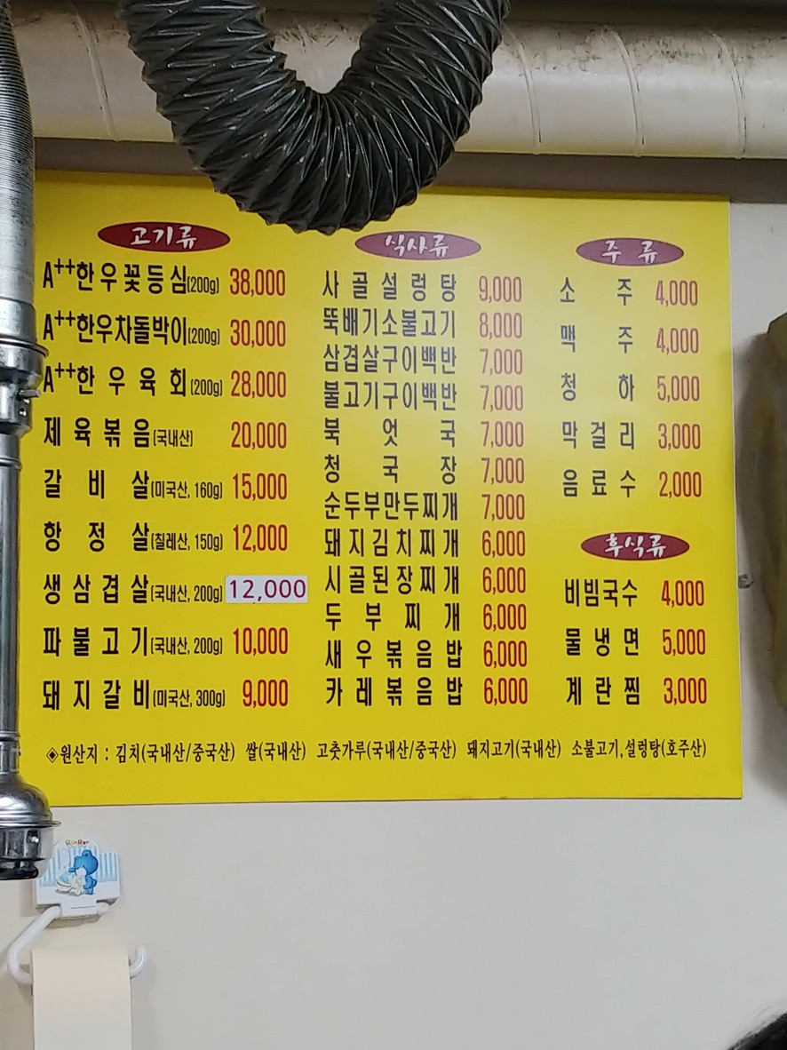 Yagsugol menu 1