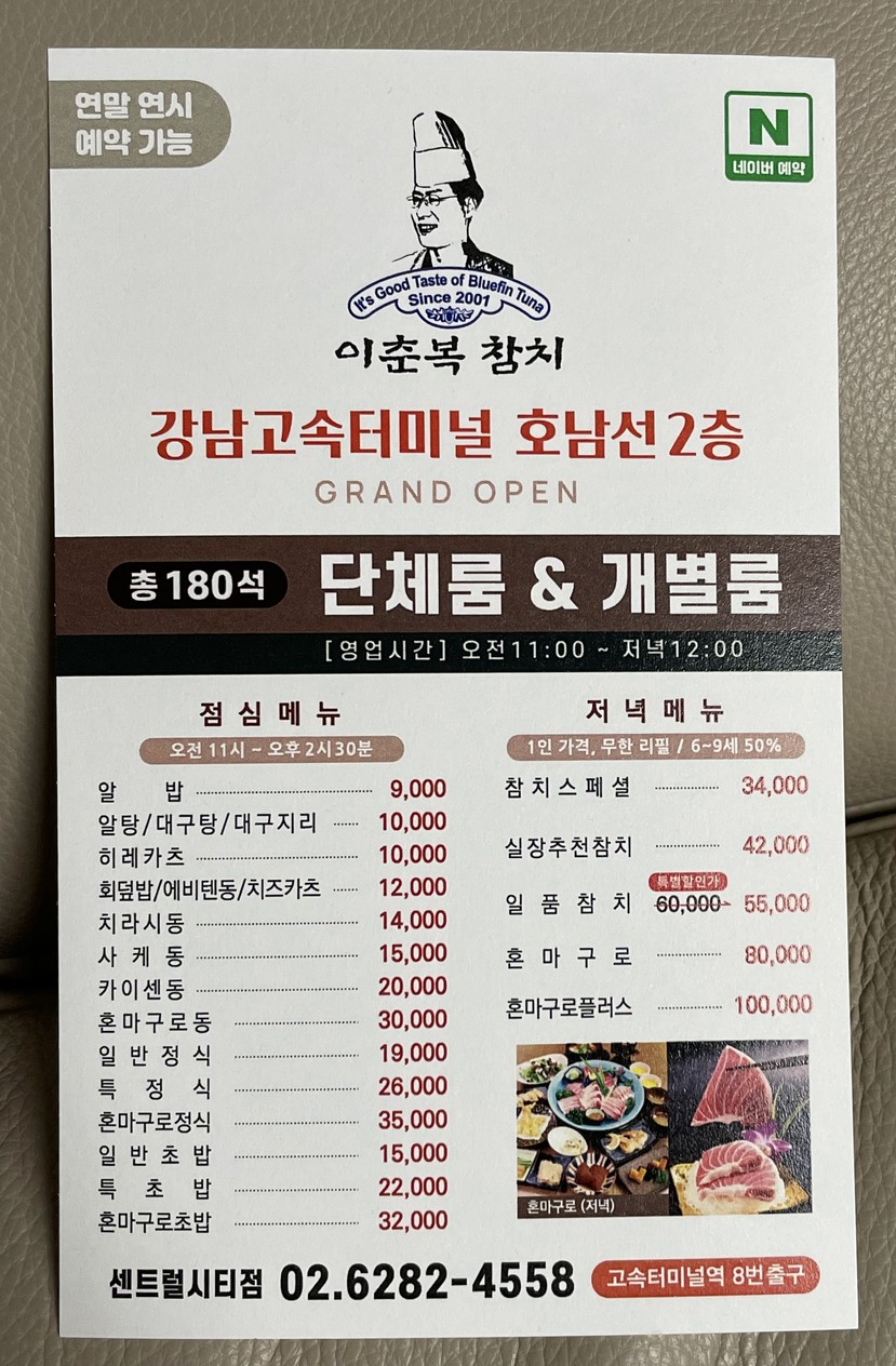 李春福金枪鱼 江南高速巴士客运站店 menu 1