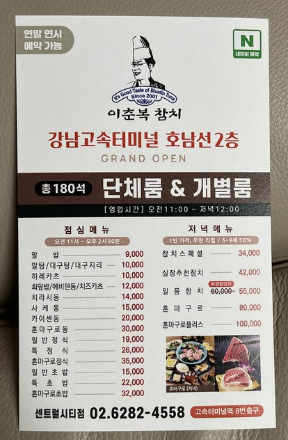 Ichunbok Tuna Gangnam Express Bus Terminal Branch